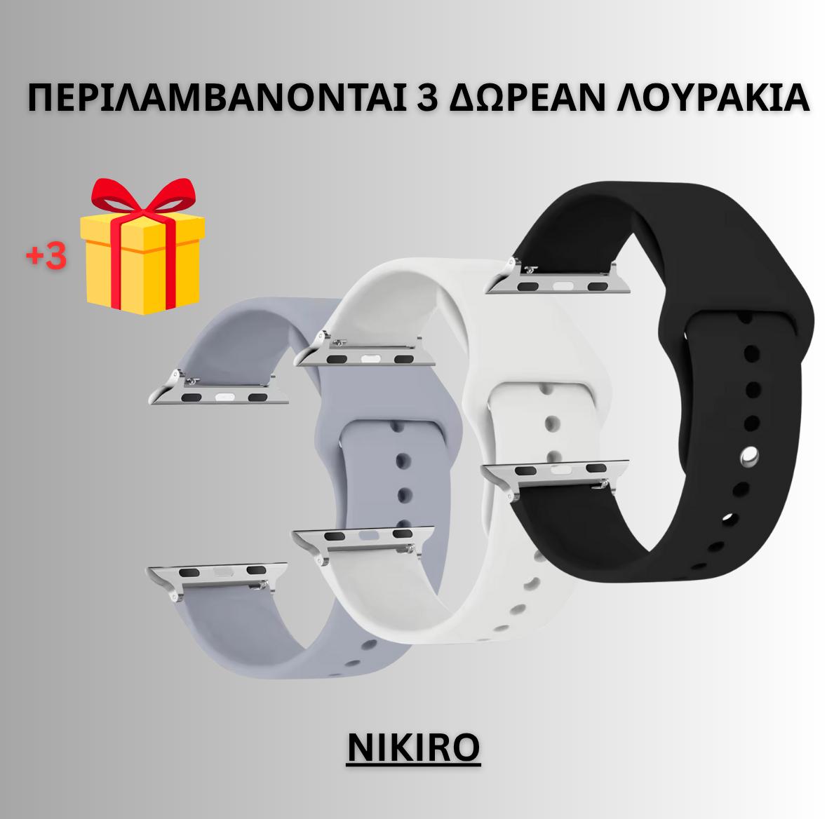 × 3 ΔΩΡΕΑΝ ΛΟΥΡΑΚΙΑ